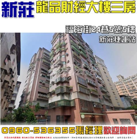 新莊大樓法拍-0