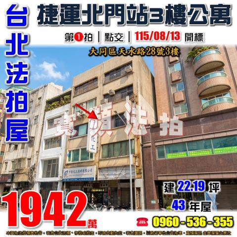 台北公寓法拍-0