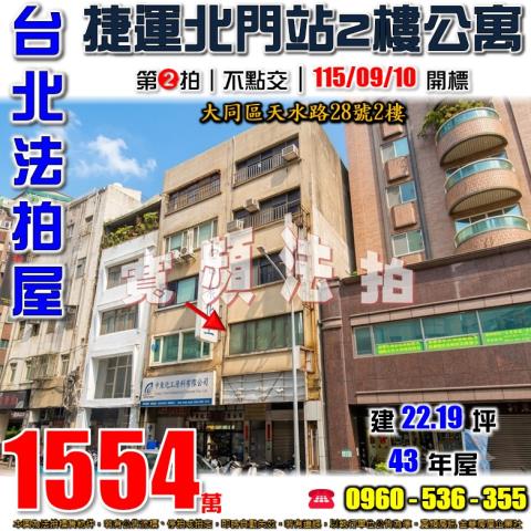 台北大同區法拍公寓-0