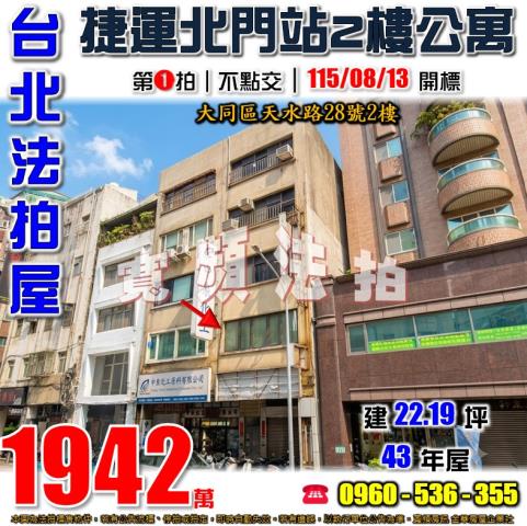 台北大同區法拍公寓-0