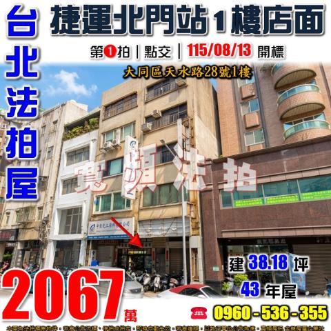 台北大同區法拍公寓-0