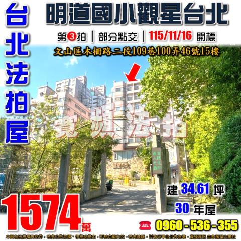 台北文山區大樓法拍-0