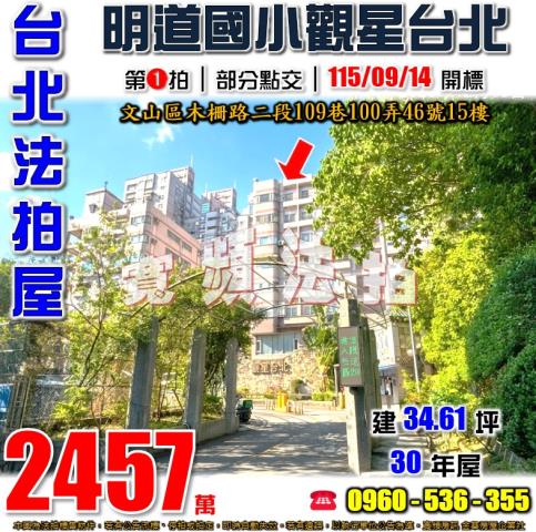 台北文山區大樓法拍-0