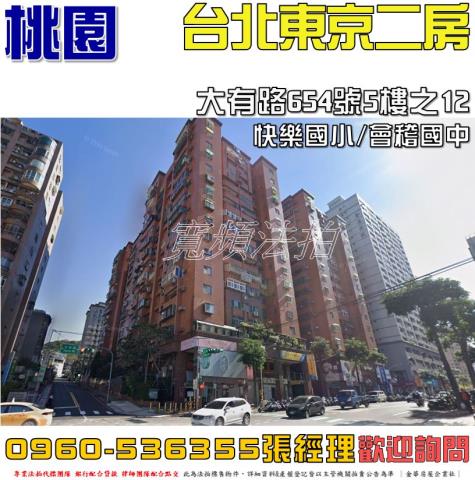 桃園區法拍大樓-0