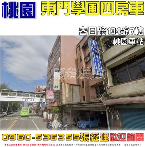 桃園區法拍華廈-0