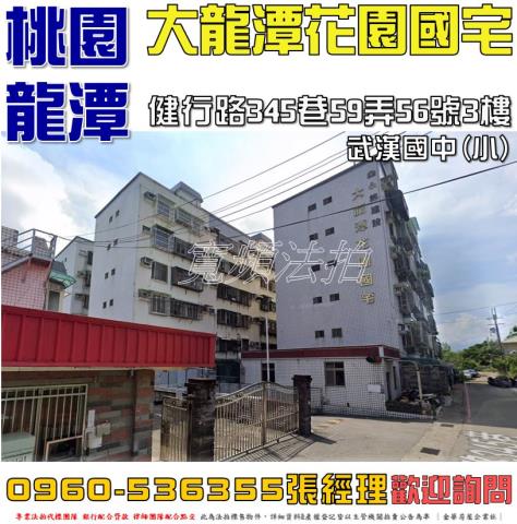 龍潭華廈法拍-0