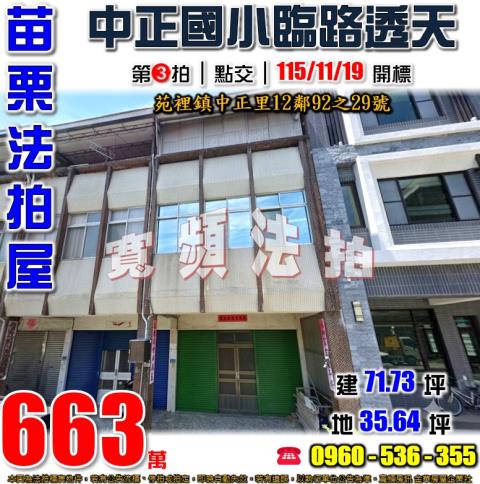 苗栗苑裡法拍透天-0