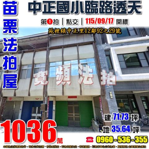 苗栗苑裡法拍透天-0