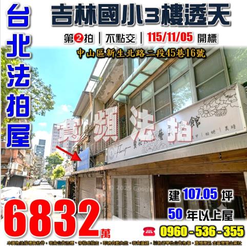 中山區透天法拍-0