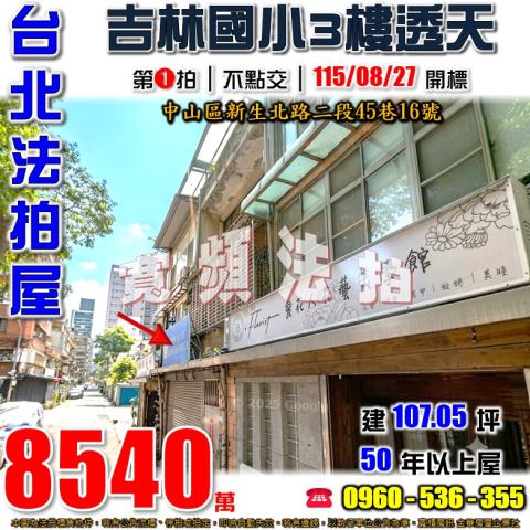 中山區透天法拍-0