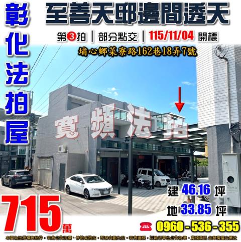 彰化法拍透天-0