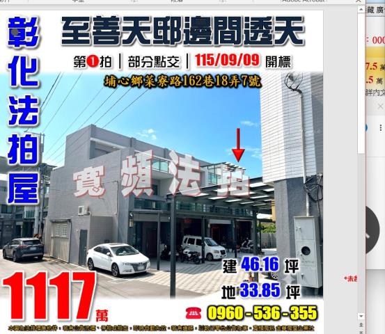彰化法拍透天-0