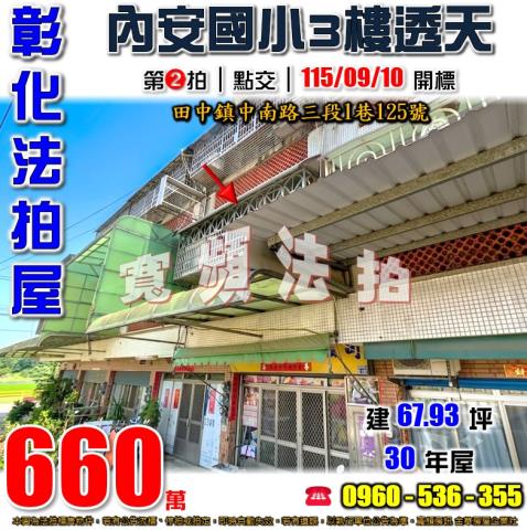 彰化透天法拍-0