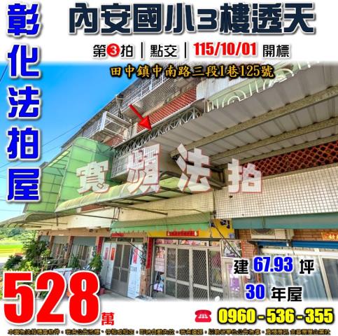 彰化透天法拍-0