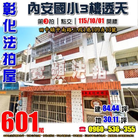 彰化田中法拍透天-0