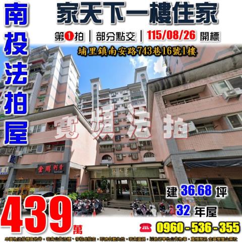 南投埔里大樓法拍-0