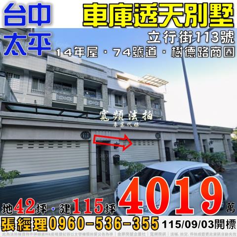 太平法拍透天-0