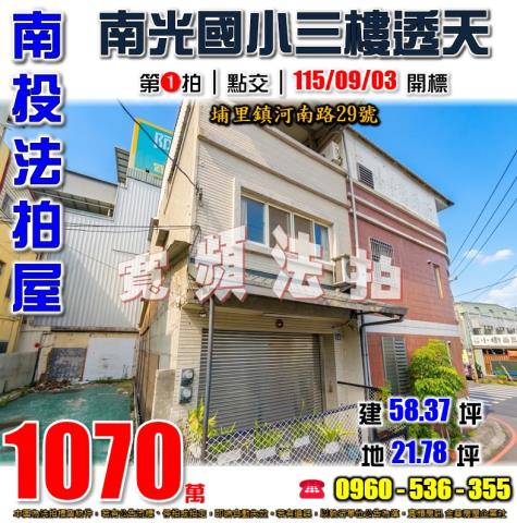 南投埔里法拍透天-0