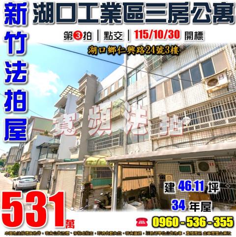 新竹湖口法拍公寓-0