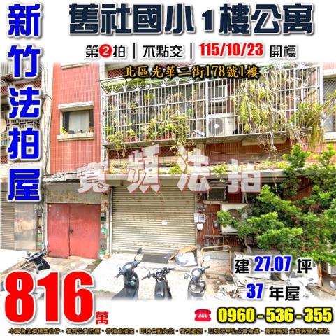 北區法拍公寓-0