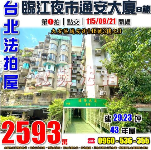 台北大安區法拍華廈-0