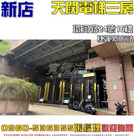 新店大樓法拍-0