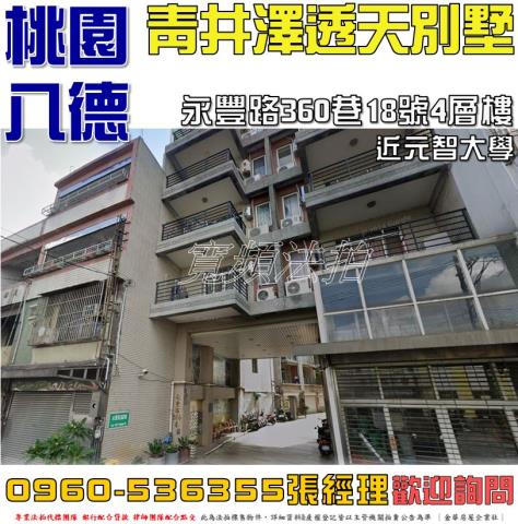八德透天法拍-0