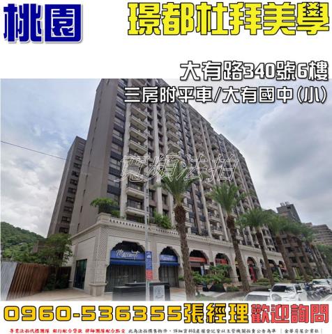 桃園區大樓法拍-0