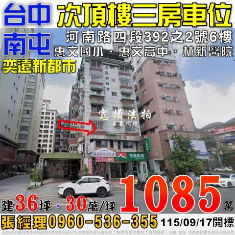 台中南屯法拍大樓-0