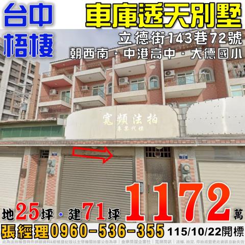 台中梧棲法拍透天-0