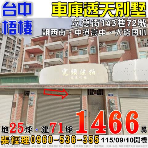 台中梧棲法拍透天-0