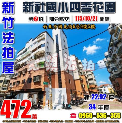 竹北公寓法拍-0