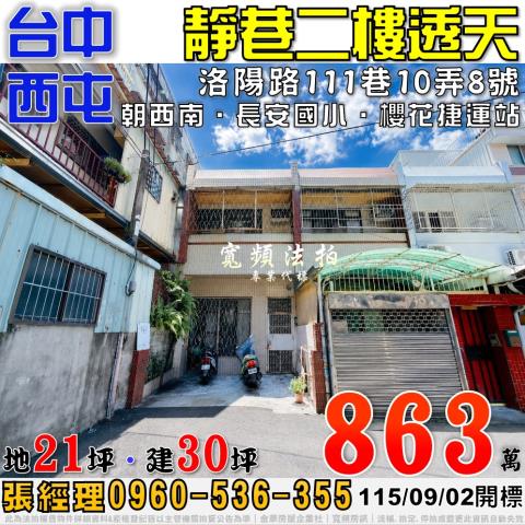 台中西屯透天法拍-0
