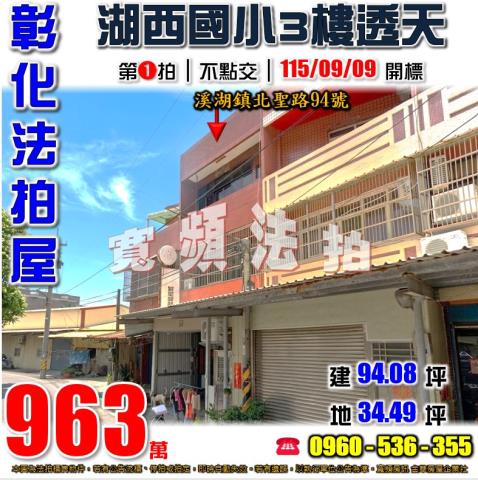 溪湖透天法拍-0