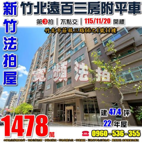 竹北大樓法拍-0