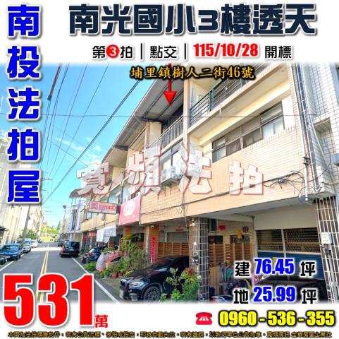 埔里法拍透天-0