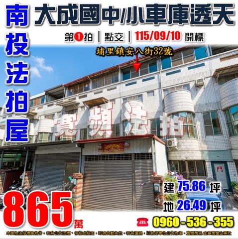 埔里拍賣透天-0