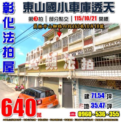 彰化透天法拍-0