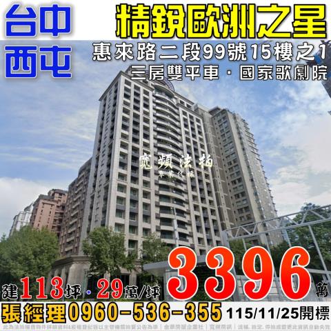 西屯法拍大樓-0