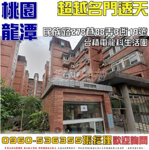 龍潭透天法拍-0
