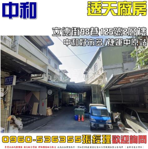 新北中和透天法拍-0
