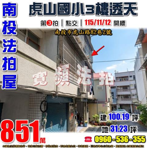 南投市透天法拍-0