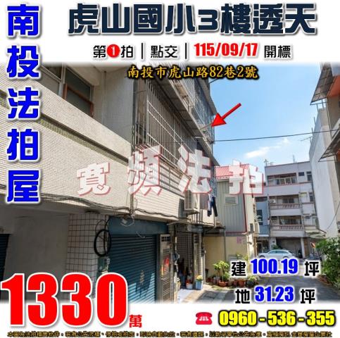 南投市透天法拍-0
