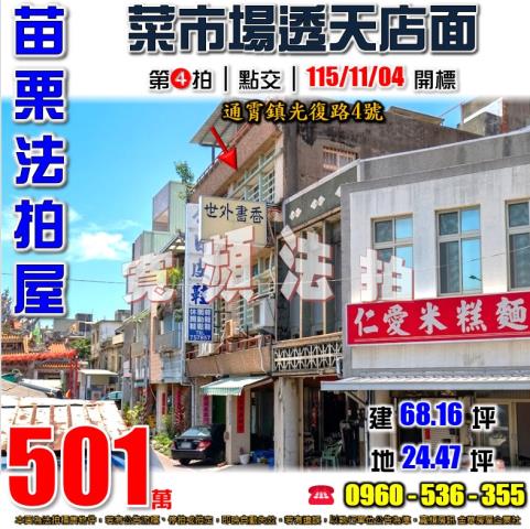 通霄透天拍賣-0