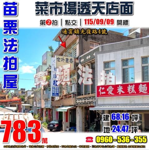 通霄透天拍賣-0
