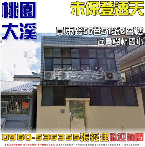 大溪法拍透天-0