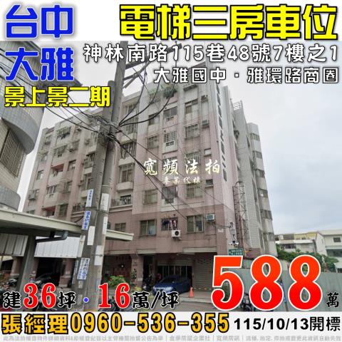 台中法拍大樓-0