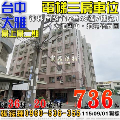 台中法拍大樓-0