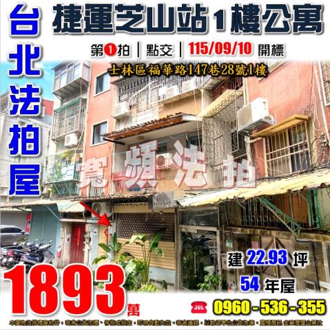 台北士林公寓法拍-0
