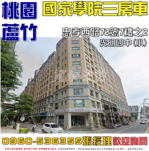 蘆竹法拍華廈-0